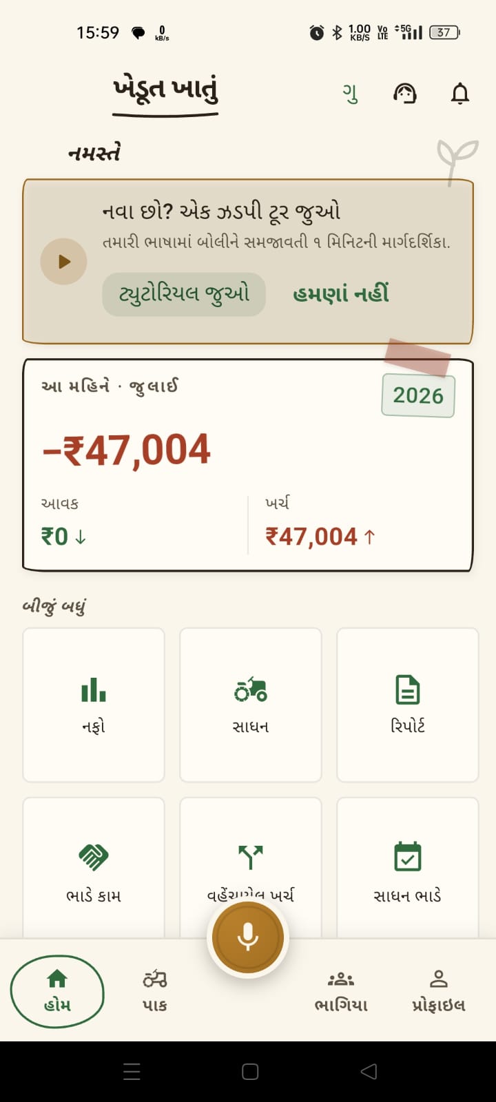 The Khedut Khata home screen, showing this month's income, expenses and the balance
