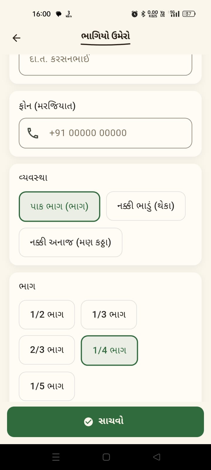 A bhagiya's account — the share, the upad, the settlement.